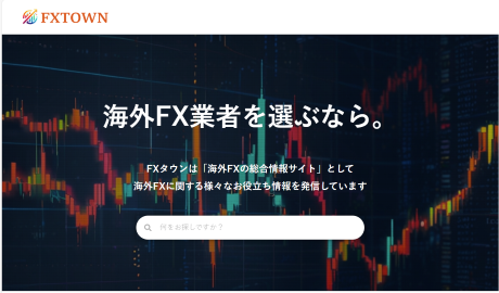FXタウン